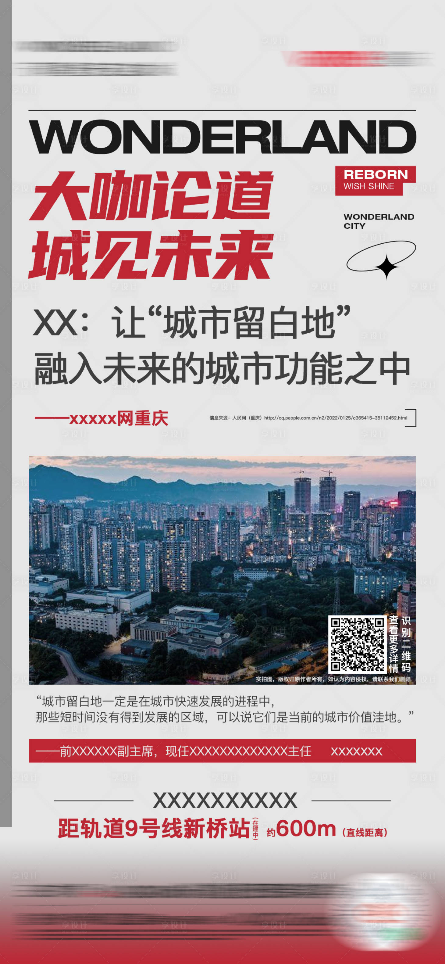 源文件下載【享設計】搜索編號：69860009567115388【地產專訪海報】