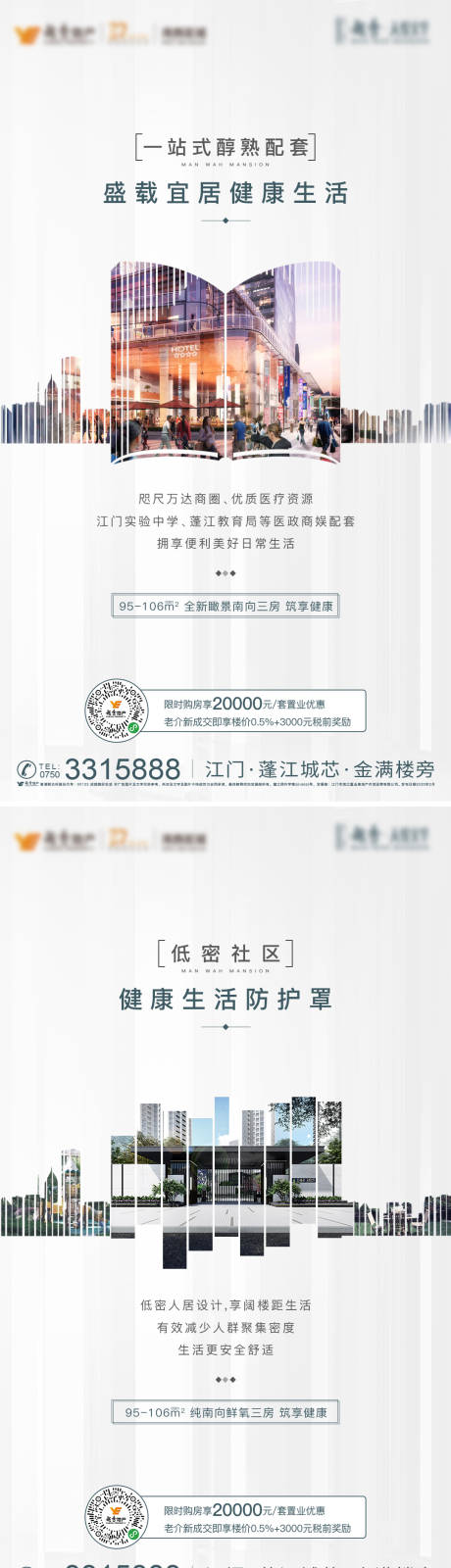 源文件下載【享設計】搜索編號：28640009634683410【地產價值點系列海報】
