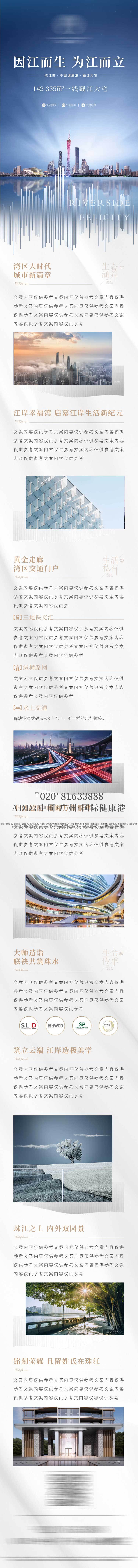 源文件下載【地產江灣長圖】編號：42510009490627052
