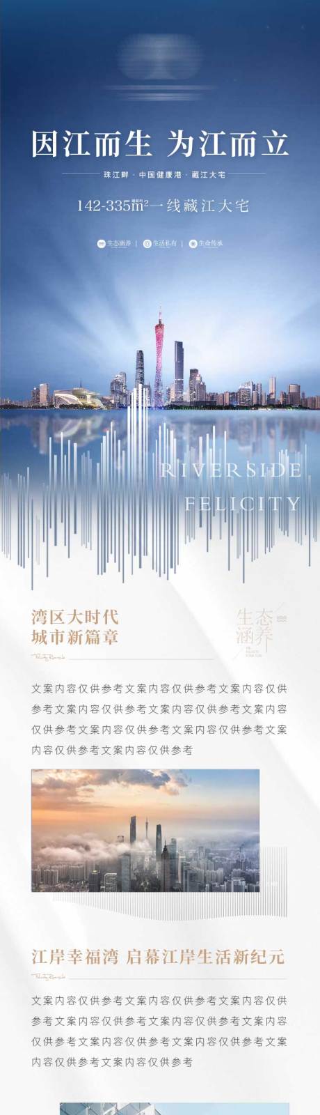 源文件下载【地产江湾长图】编号：42510009490627052