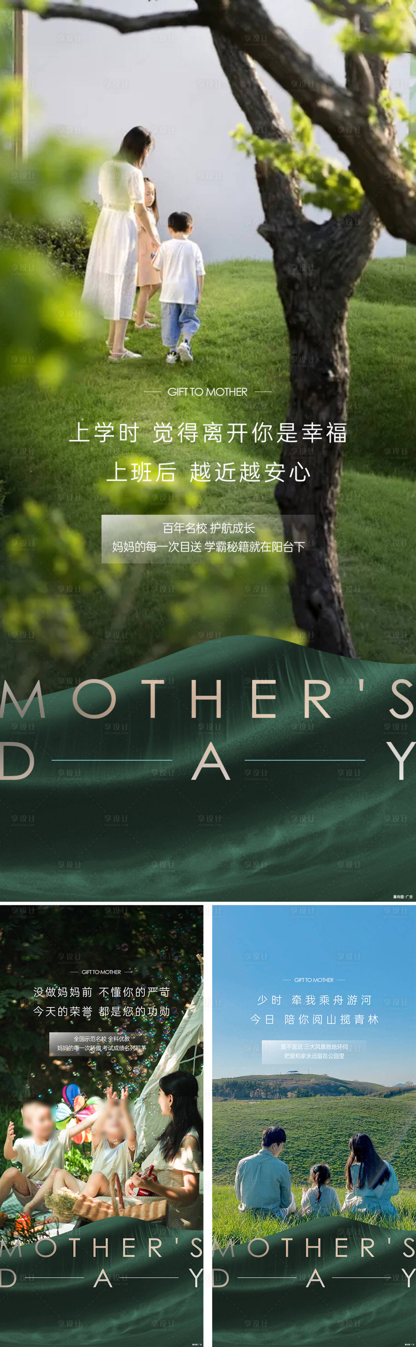 源文件下载【地产母亲节价值系列刷屏】编号：67060009431694725