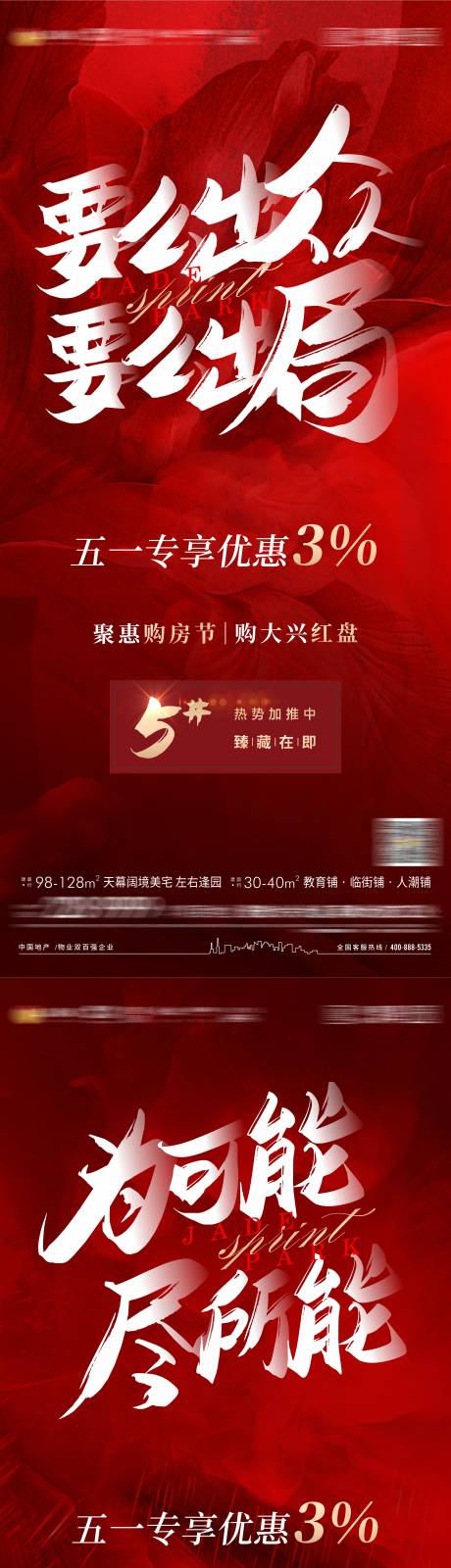源文件下載【地產沖刺倒計時雞血紅金系列海報】編號：94970009741583678