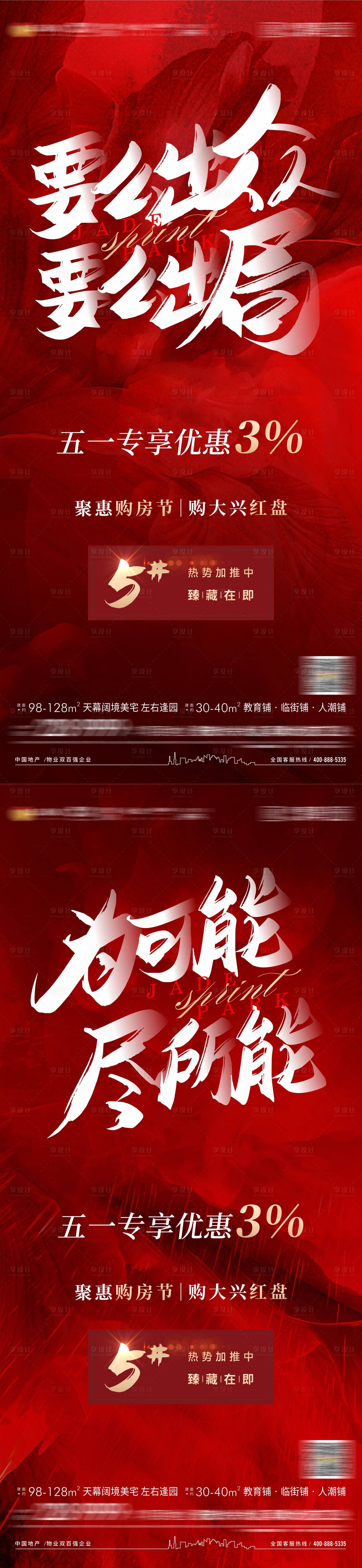 源文件下載【享設計】搜索編號：94970009741583678【地產沖刺倒計時雞血紅金系列海報】