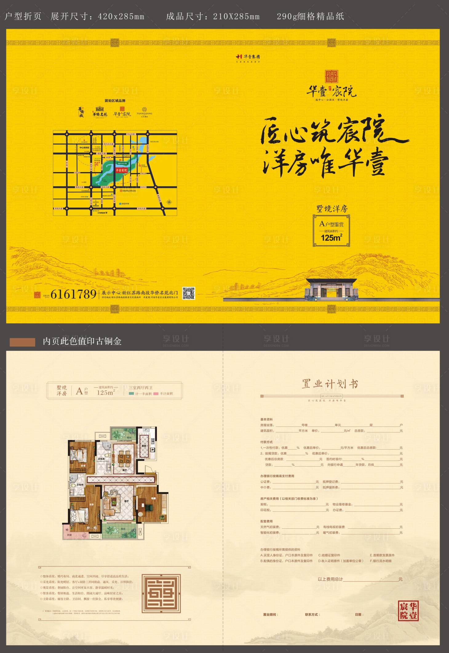 源文件下载【房地产中式户型折页】编号：55920009415692393
