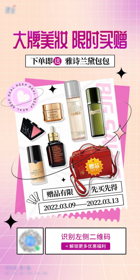 源文件下载【电商美妆活动海报】编号：32510009569978082