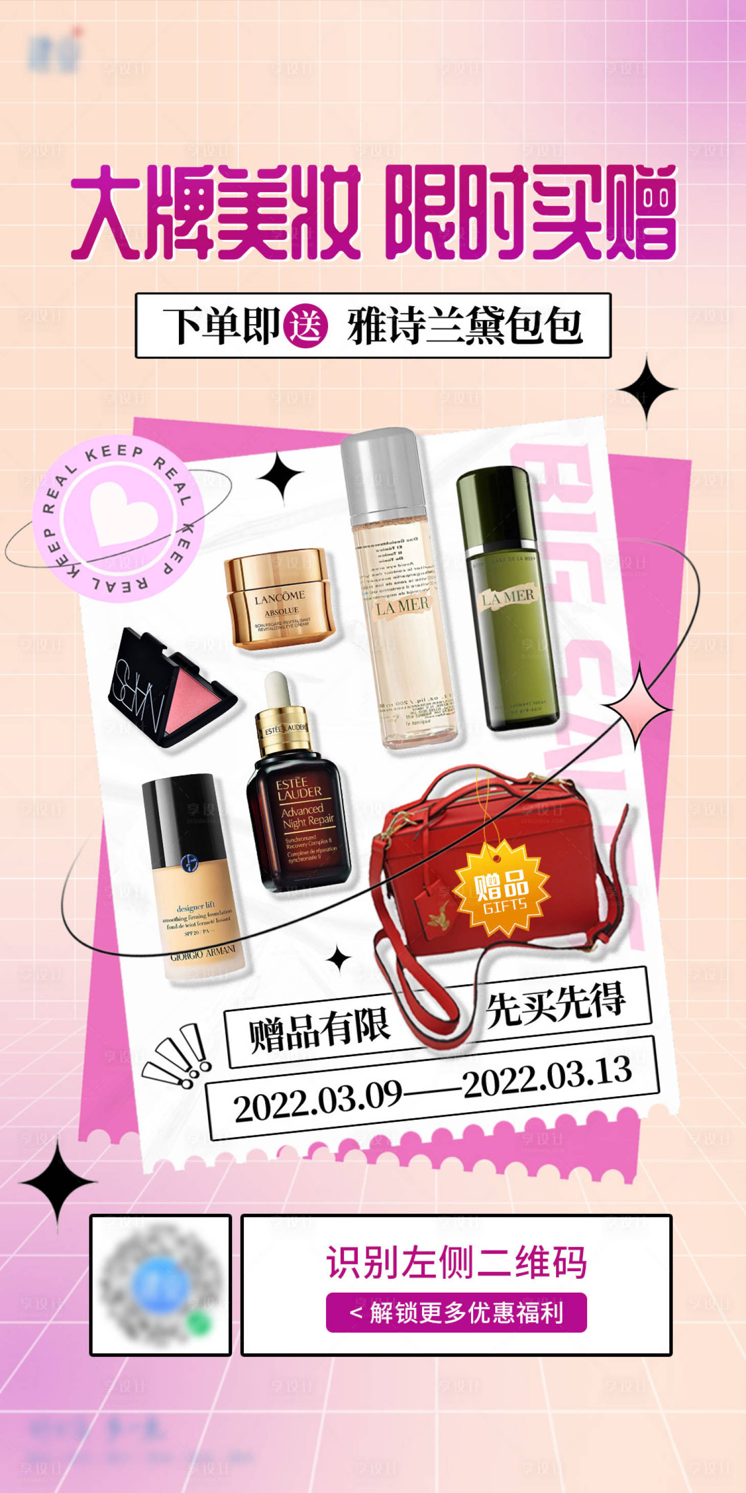 源文件下载【享设计】搜索编号：32510009569978082【电商美妆活动海报】