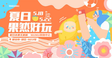 源文件下载【夏日水果活动展板】编号：44470009560571025