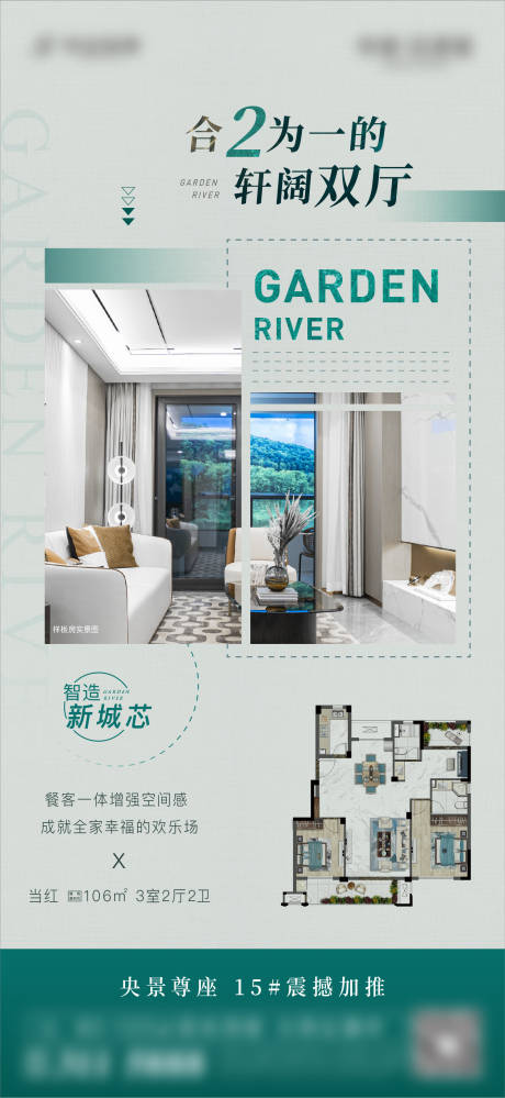 源文件下载【地产户型价值点海报】编号：62570009239779403