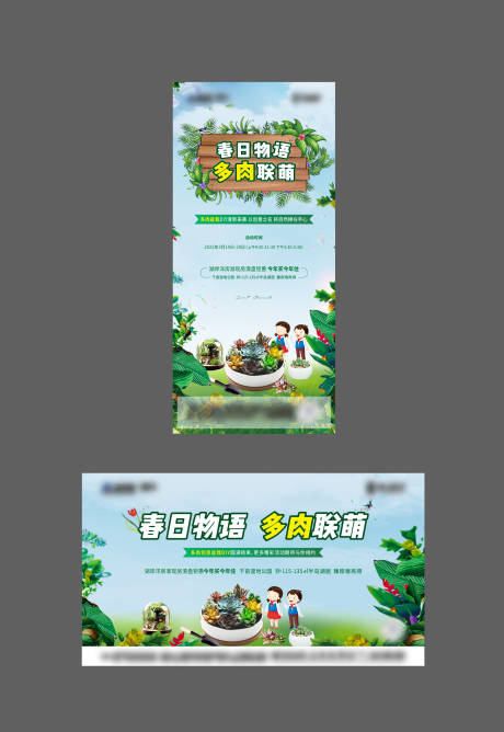 源文件下载【享设计】搜索编号：97680009470652402【多肉春天活动背景板】