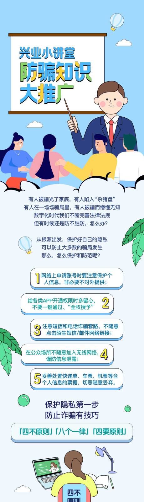 源文件下載【銀行防騙知識推廣長圖】編號：87540009725873973