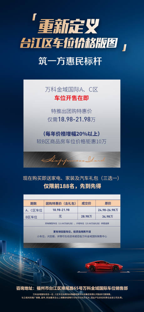 源文件下載【車位特價刷屏海報】編號：51060009256442227
