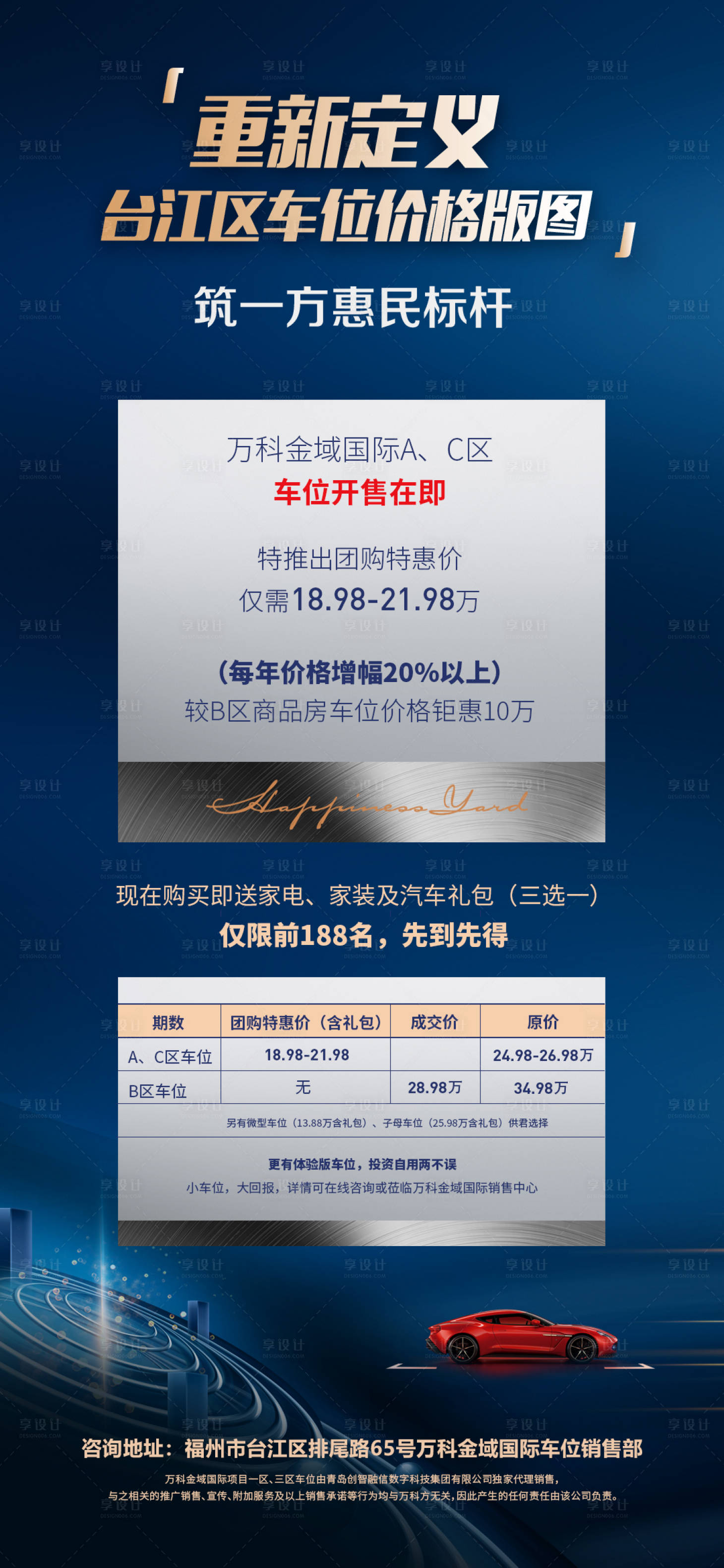 源文件下載【享設(shè)計】搜索編號：51060009256442227【車位特價刷屏海報】