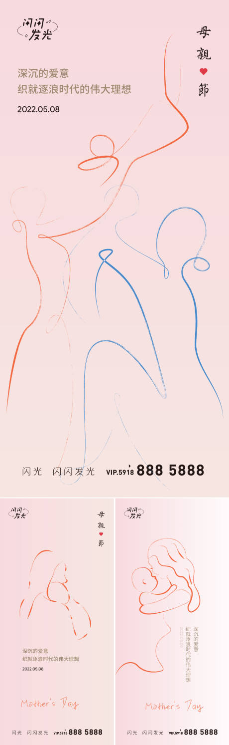 源文件下載【享設計】搜索編號：83240009717227515【母親節簡約系列海報】