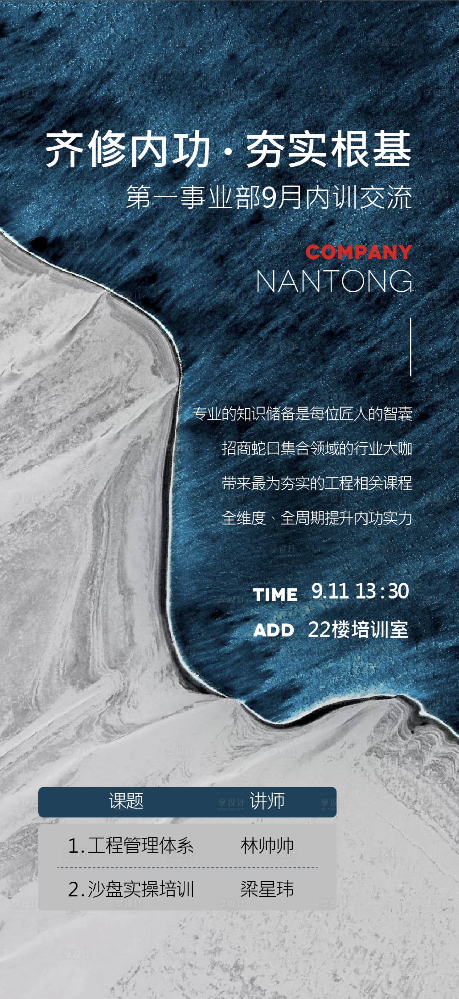 源文件下载【享设计】搜索编号：57800009572558392【地产讲课海报】