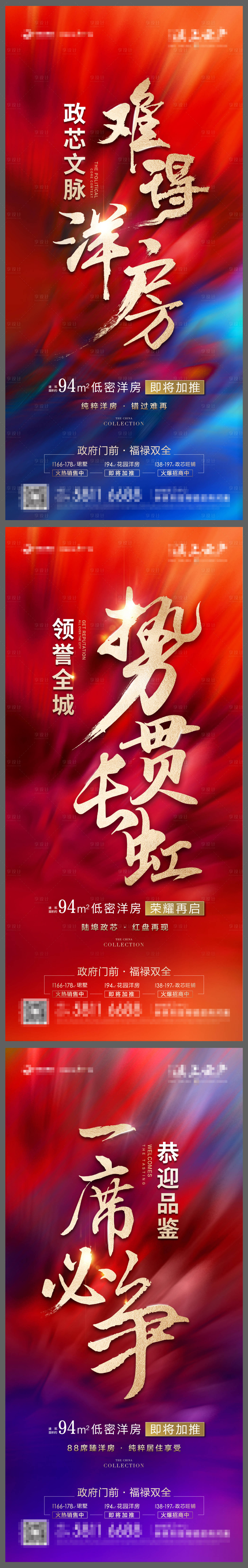 源文件下载【享设计】搜索编号：78770009300274739【加推热销系列0】