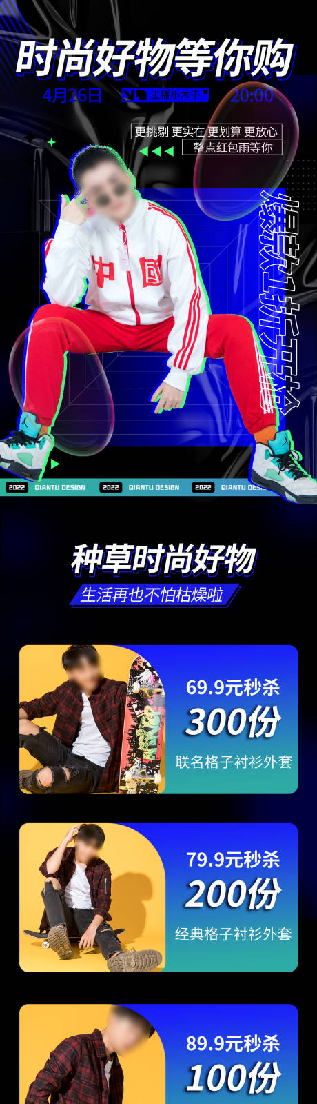 源文件下载【服装直播间带货宣传电商首页】编号：67730009270802987