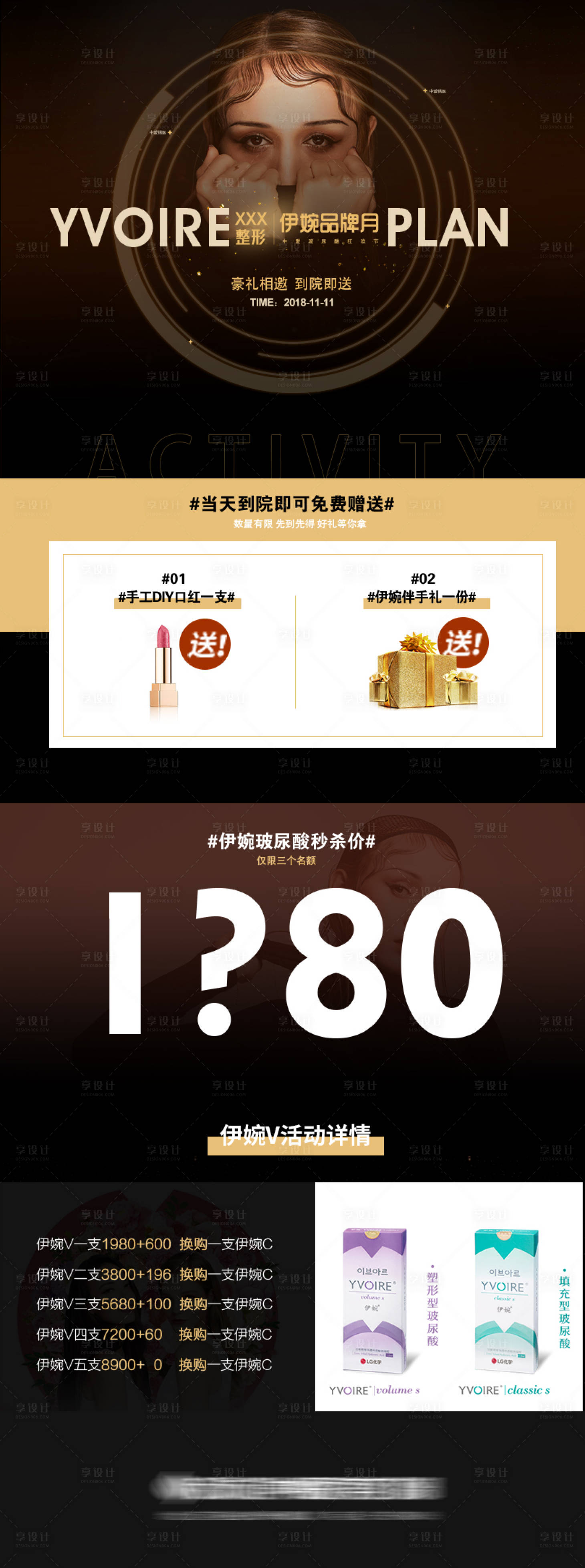 源文件下載【享設計】搜索編號：19450009274554314【醫美活動詳情長圖海報】