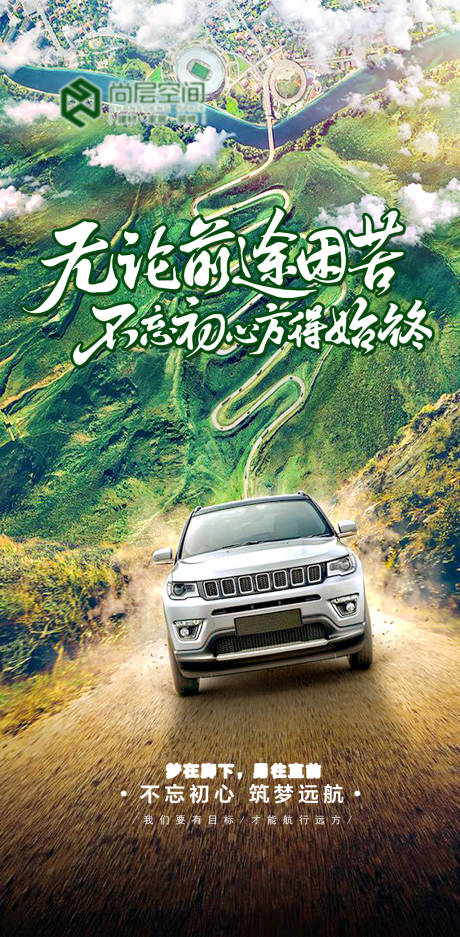 源文件下载【汽车拼搏速度移动端海报】编号：93150009490039494