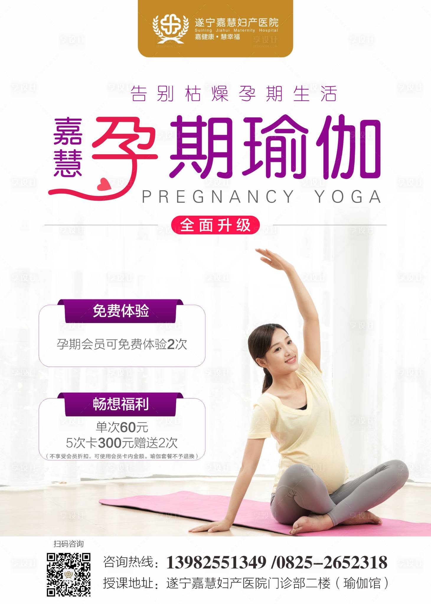 源文件下载【享设计】搜索编号：77920009738753745【孕期瑜伽海报】
