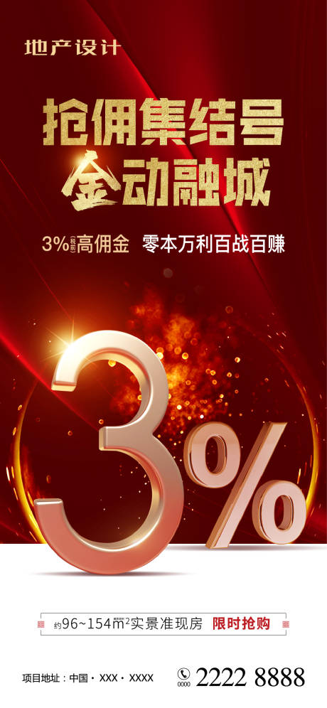 源文件下载【佣金促销海报】编号：22930009461303434