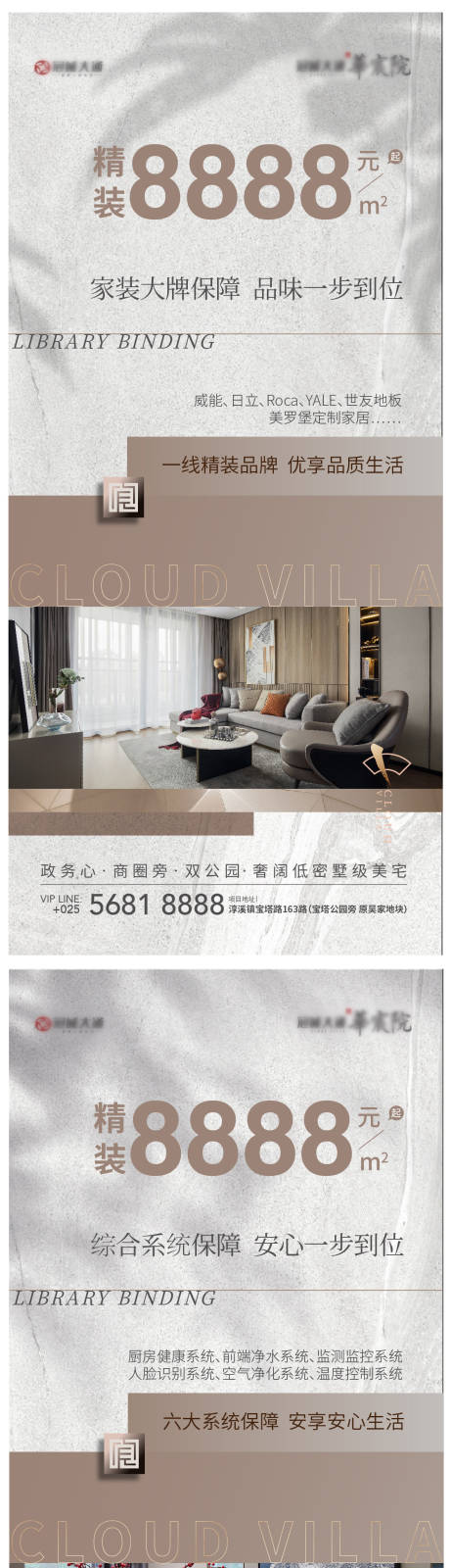 源文件下载【地产中式价值点系列海报】编号：65560009604802336