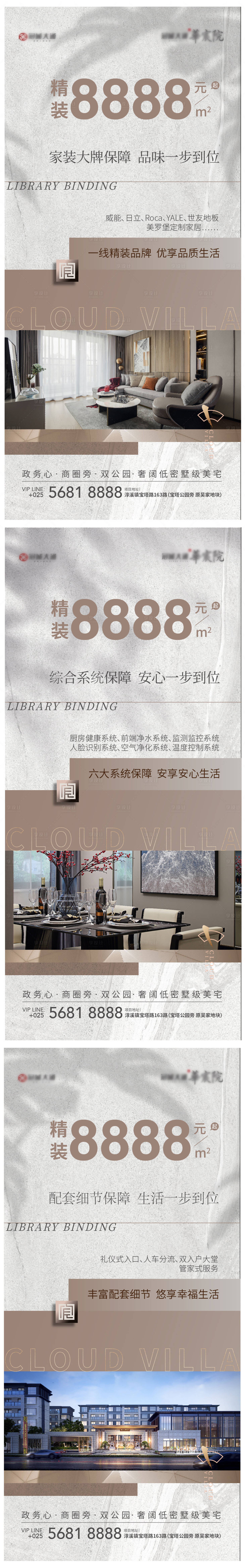 源文件下载【地产中式价值点系列海报】编号：65560009604802336
