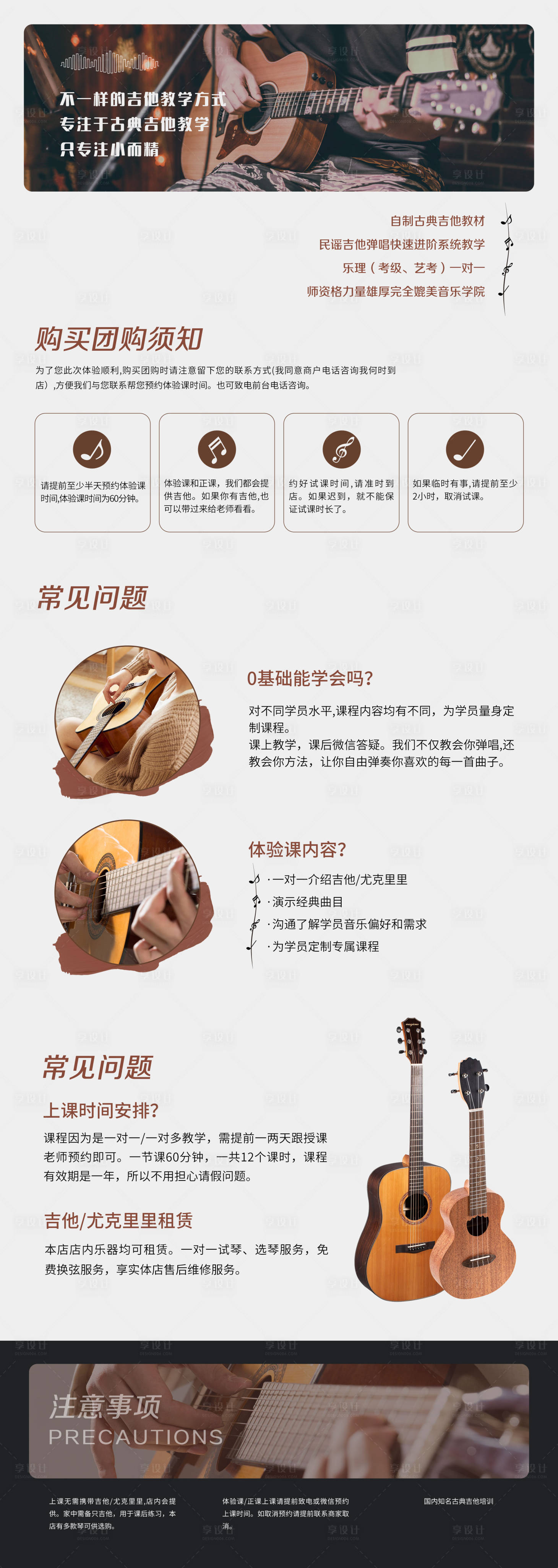源文件下載【享設計】搜索編號：75010009763605367【點評樂器詳情頁】