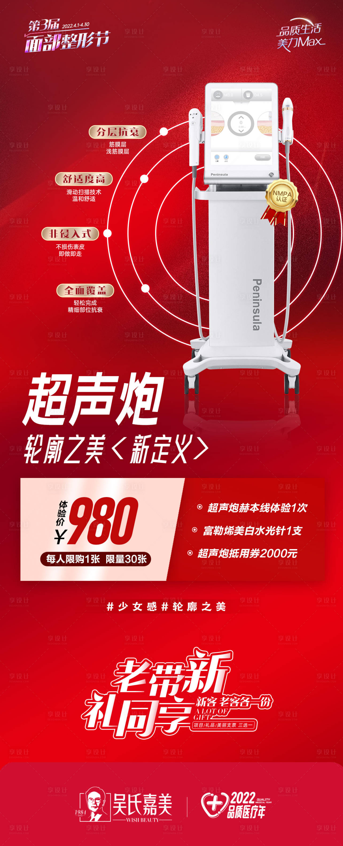 源文件下载【超声炮海报】编号：41130009494925567