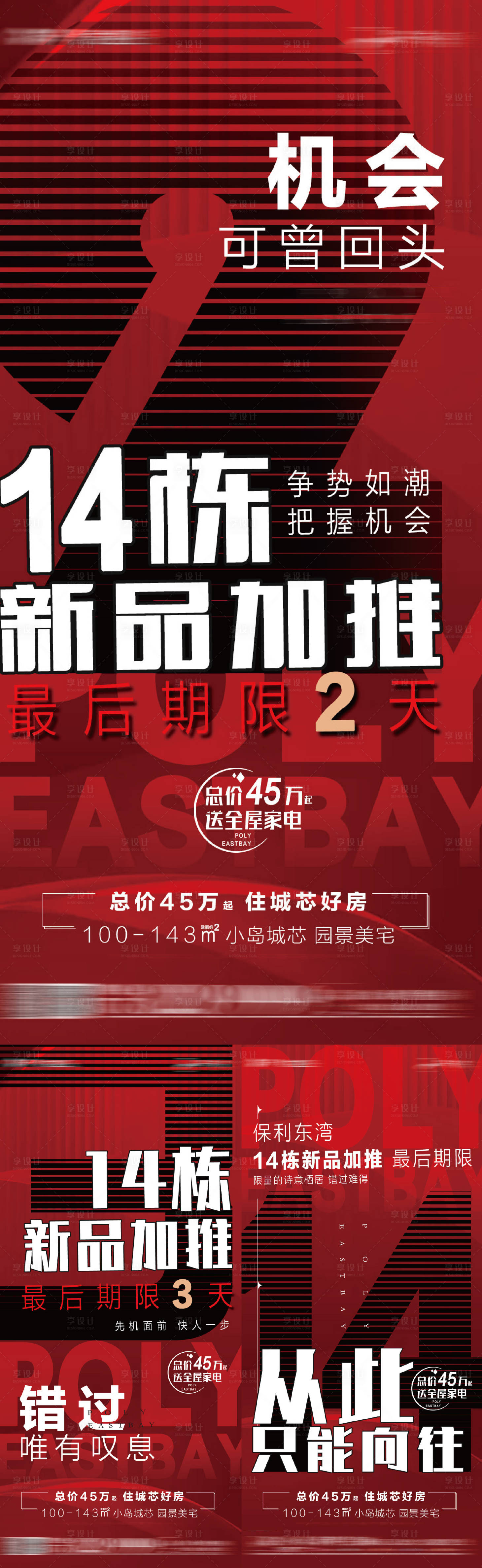 源文件下载【加推海报】编号：62670009380921387