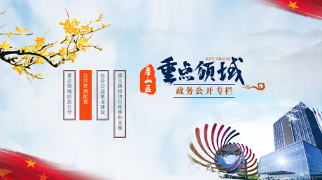 源文件下载【政务公开栏海报展板】编号：66200009549199719