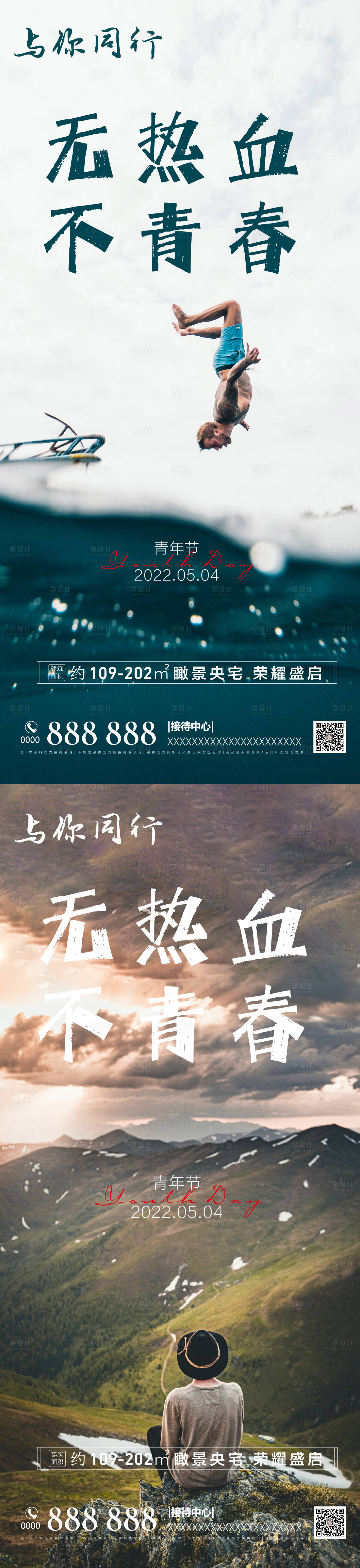 源文件下載【享設計】搜索編號：69990009709306712【五四青年節系列海報】