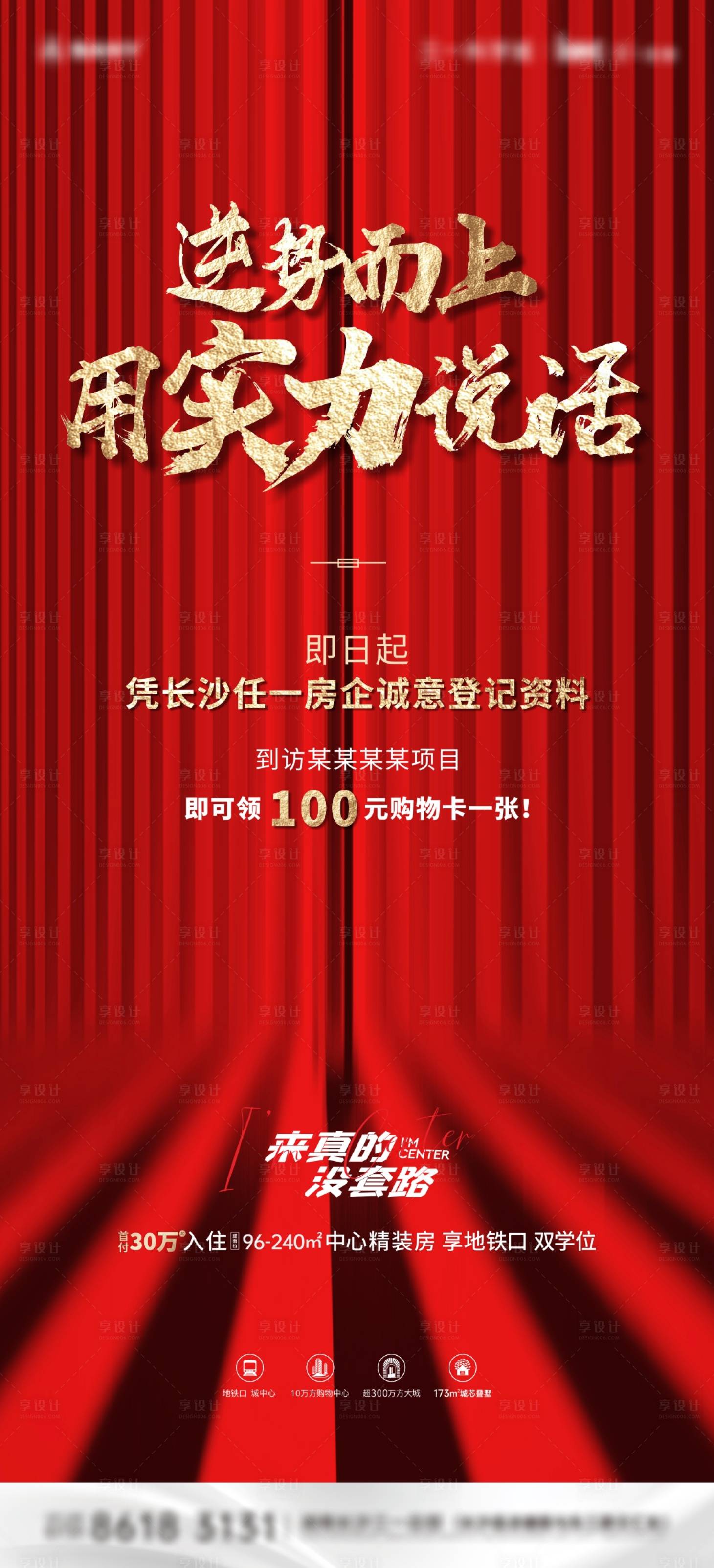源文件下載【享設(shè)計】搜索編號：59480009531732753【地產(chǎn)活動海報】