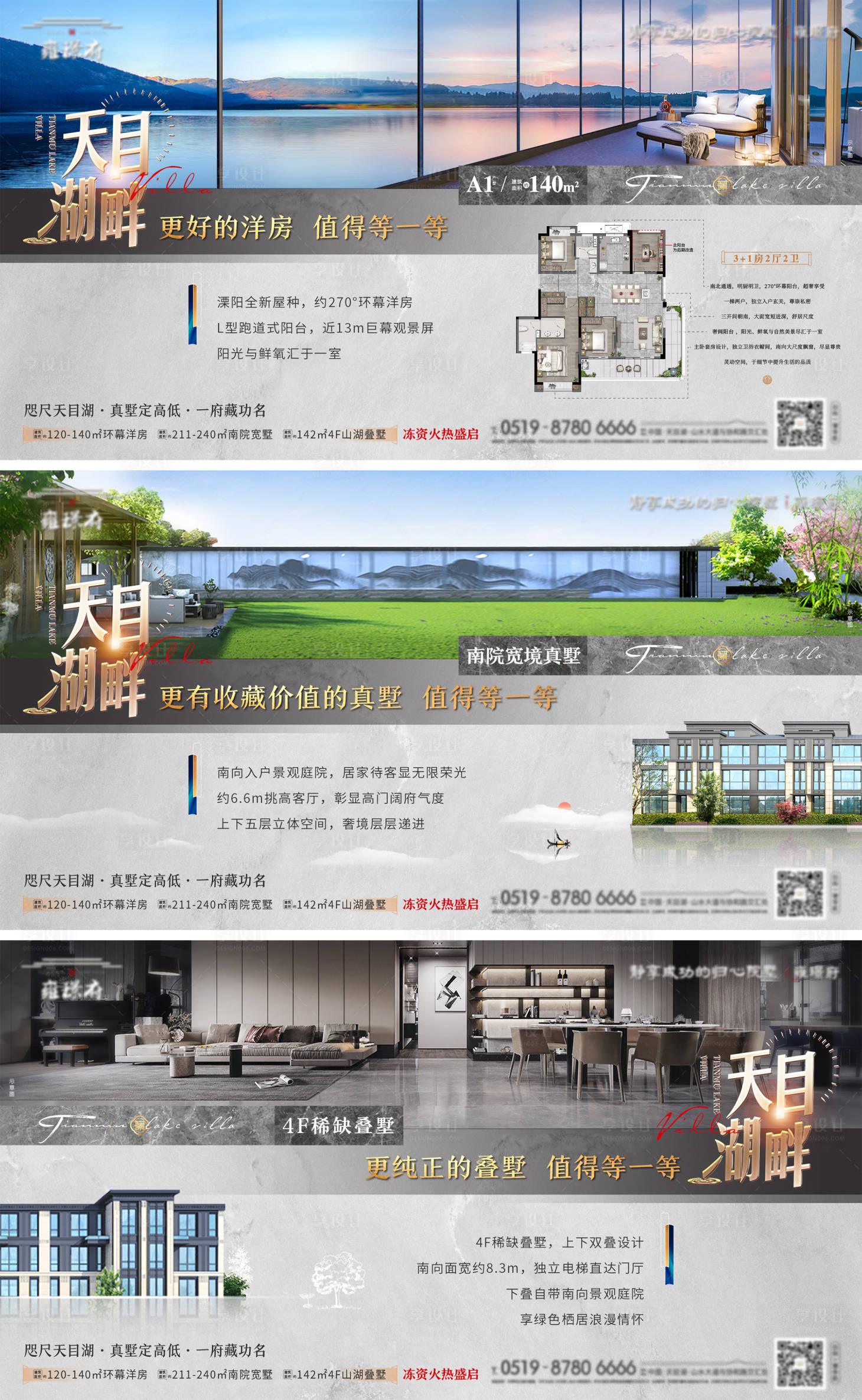 源文件下載【地產新中式別墅洋房戶型價值點系列海報】編號：92100009479739066