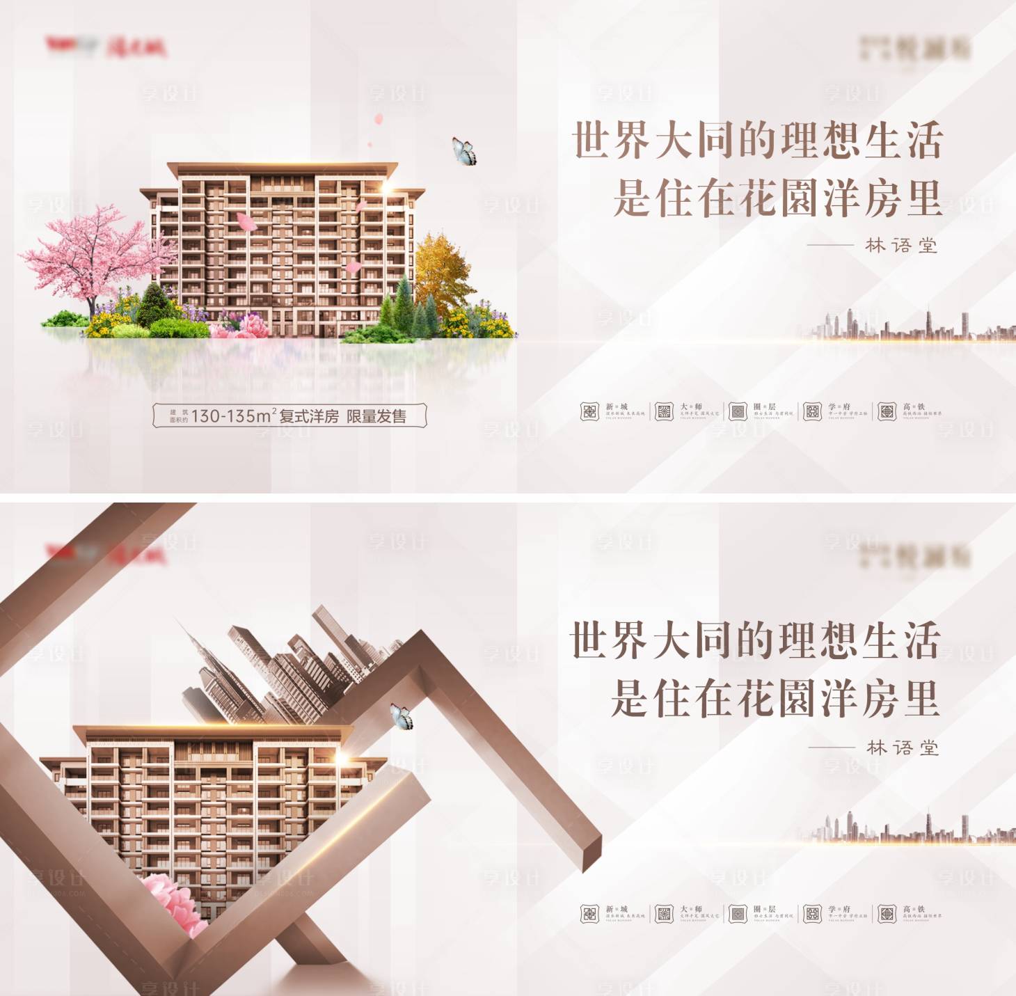 源文件下载【地产欧式大都会花园洋房主画面】编号：52560009253438119