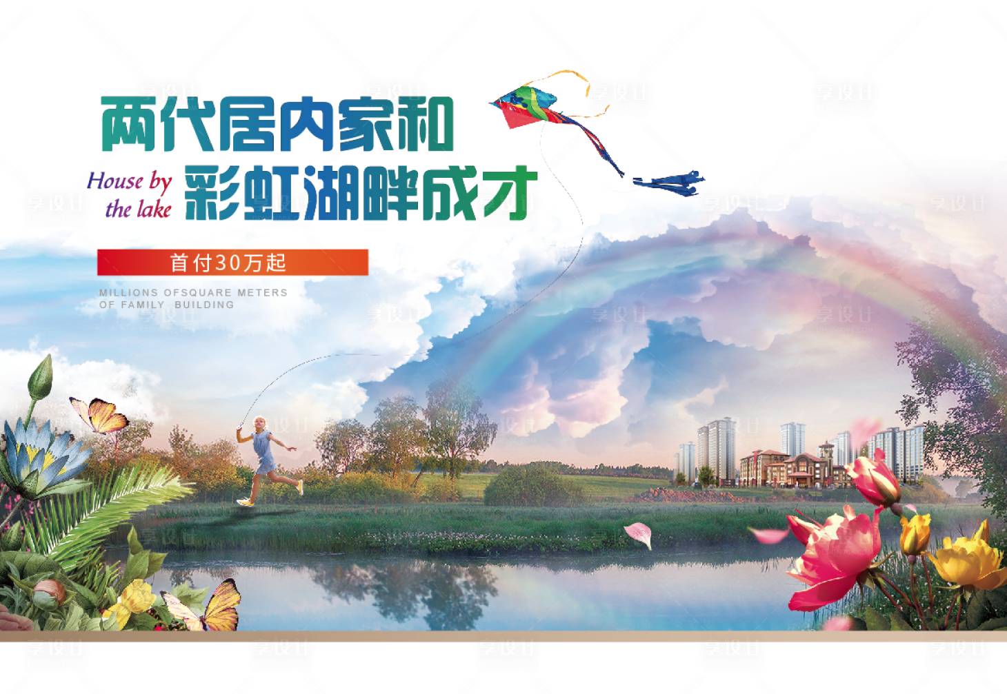源文件下載【享設計】搜索編號：90130009334136376【公園地產主畫面】