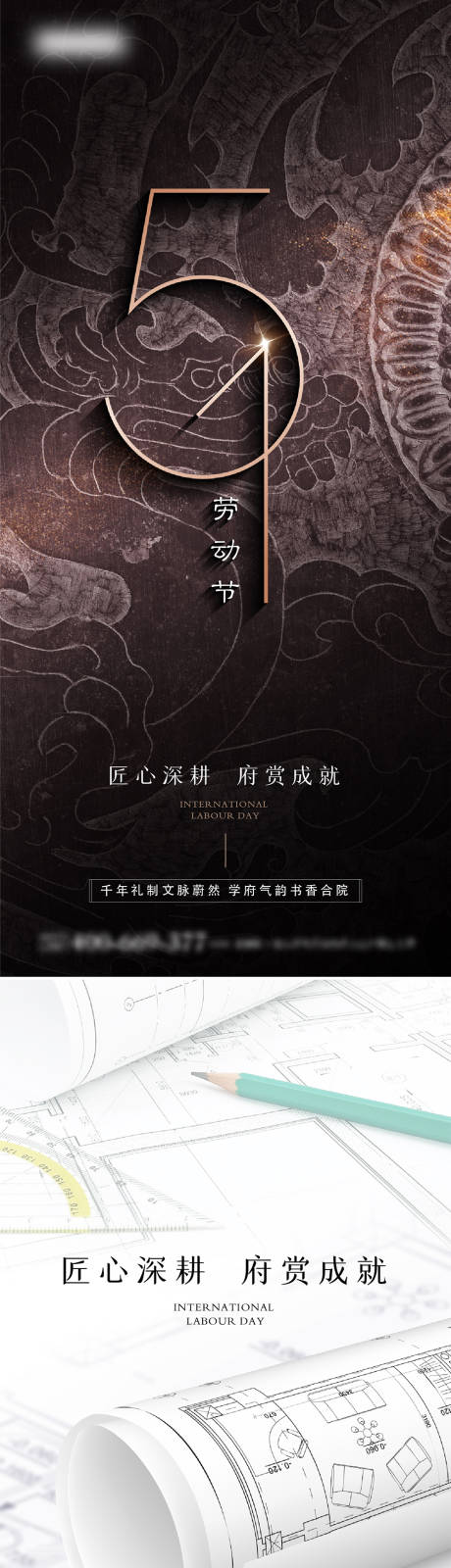 源文件下載【享設計】搜索編號：67520009616063294【勞動節海報】