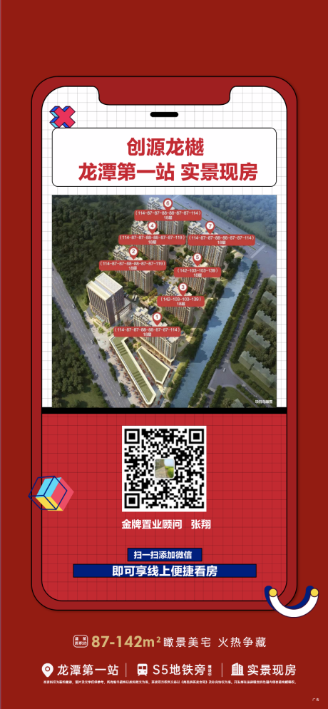 源文件下載【地產線上看房海報】編號：75720009695679534