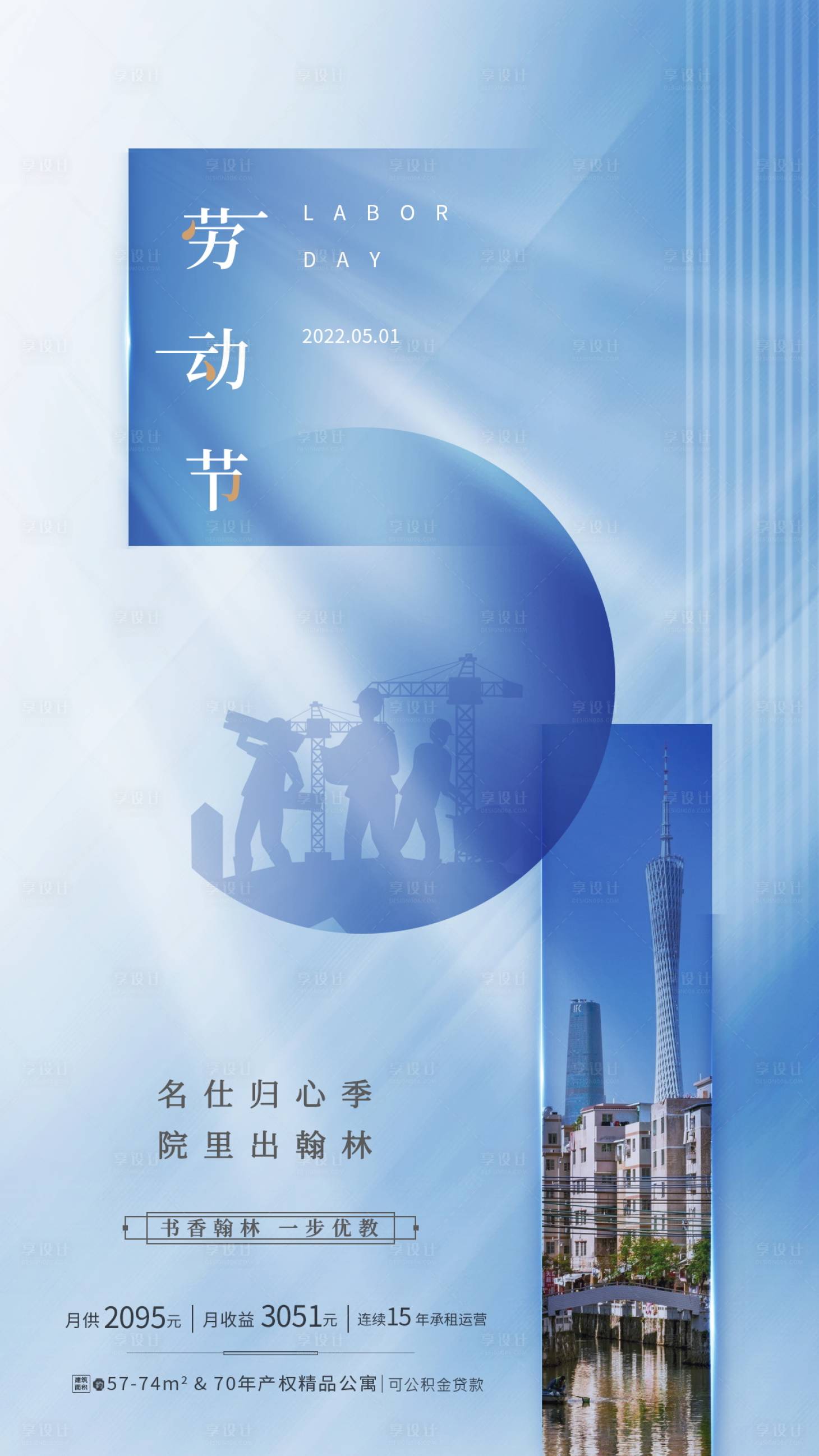 源文件下载【五一海报】编号：11410009742807356