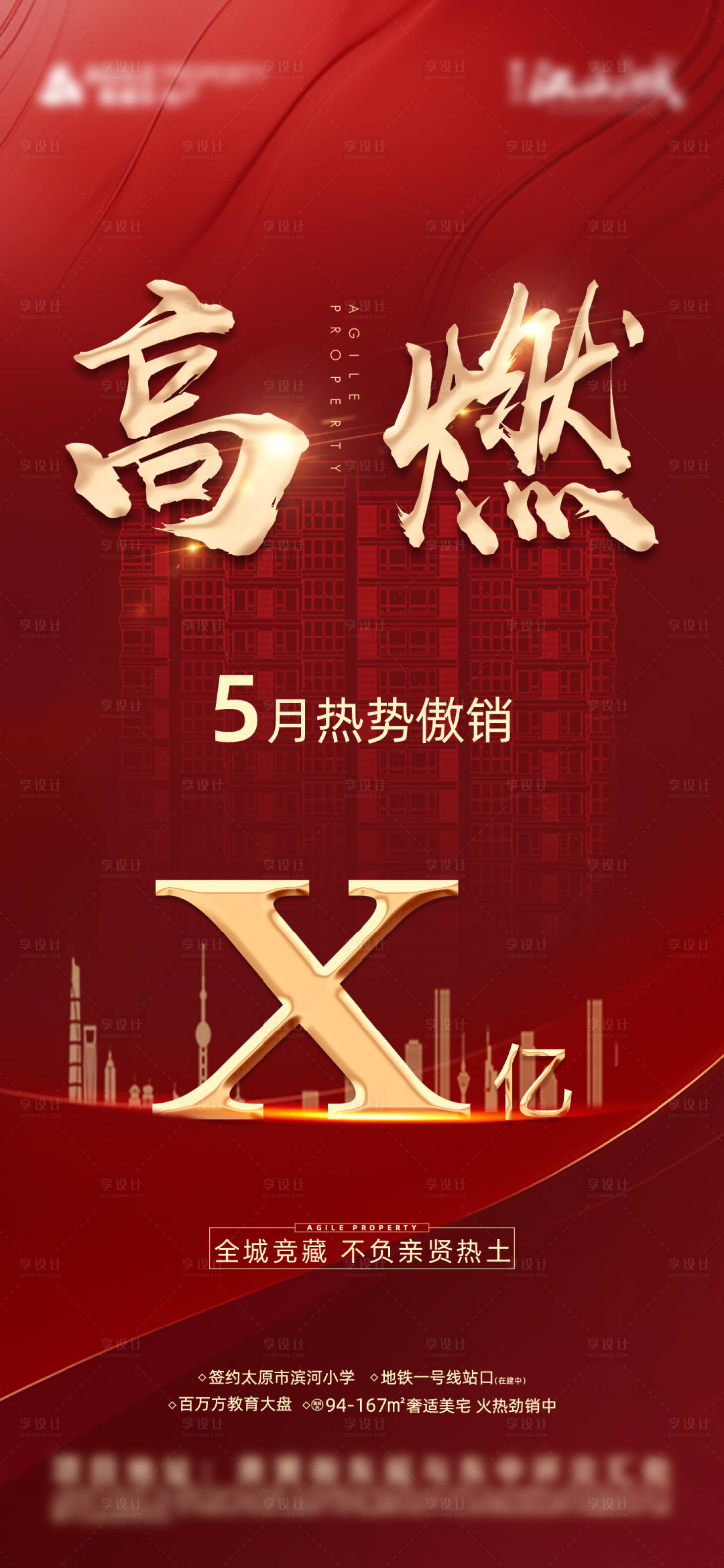 源文件下載【享設計】搜索編號：59340009697915046【地產熱銷加推海報】