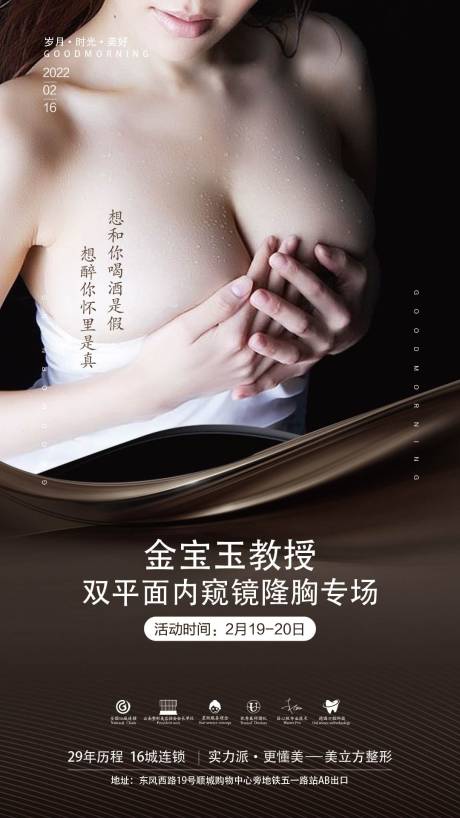 源文件下载【早安美胸海报】编号：40570009380758836