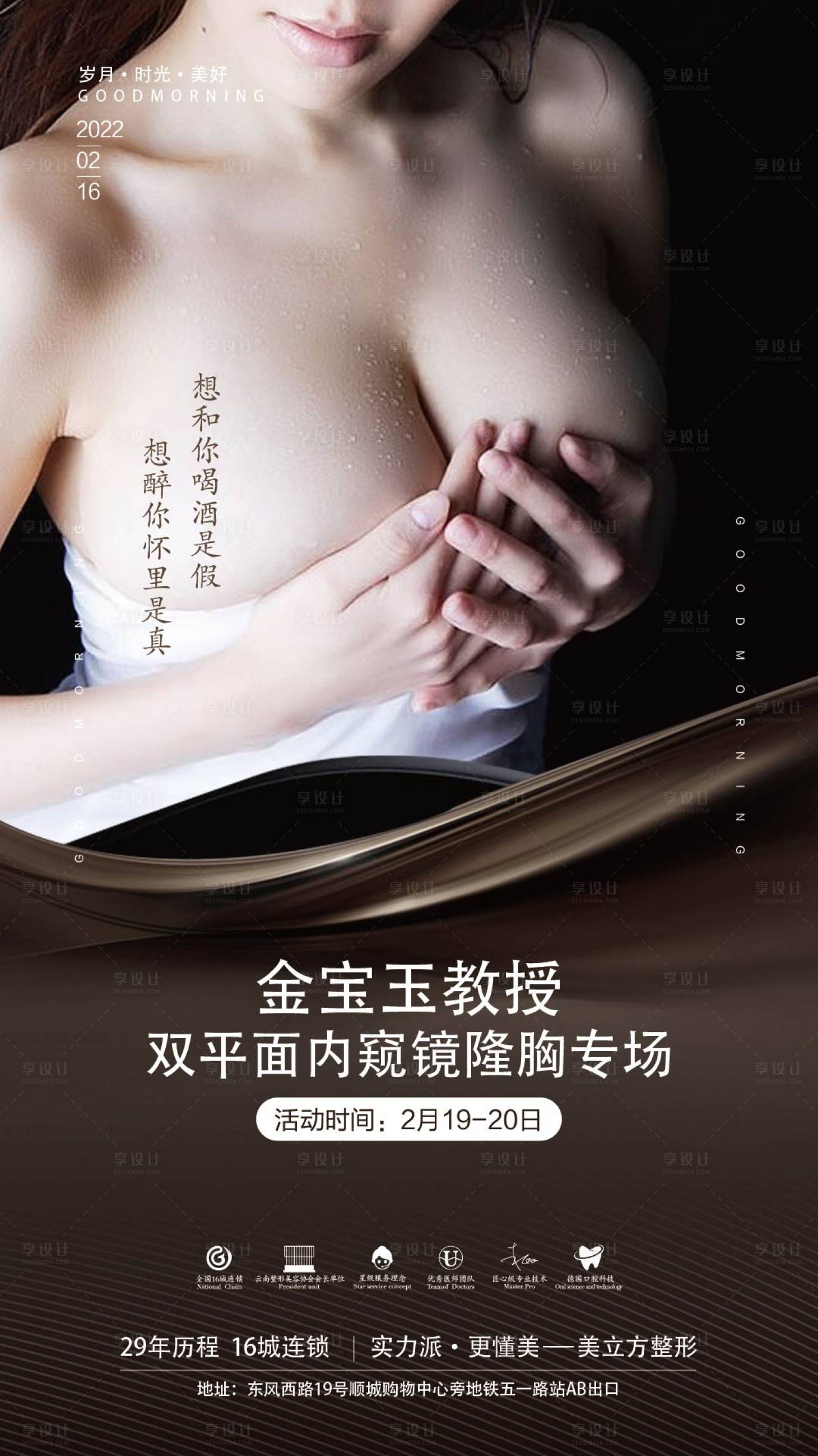 源文件下載【享設計】搜索編號：40570009380758836【早安美胸海報】