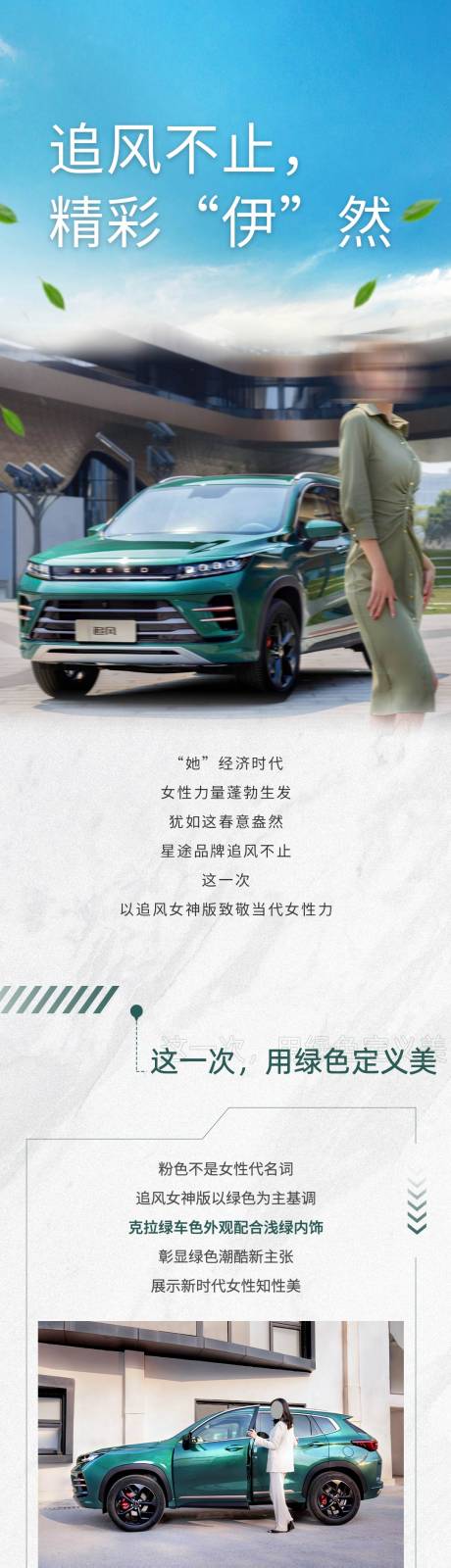 源文件下载【春天出行汽车长图】编号：67030009258793507