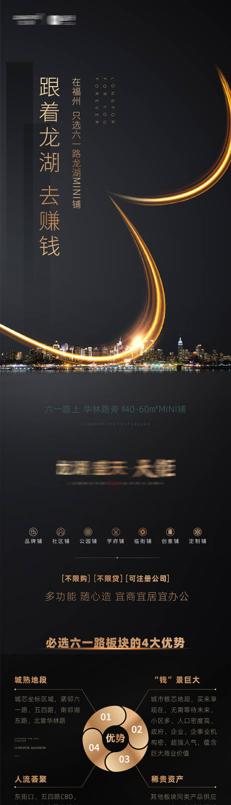 源文件下載【房地產(chǎn)黑金價(jià)值點(diǎn)SOHO長(zhǎng)圖海報(bào)】編號(hào)：14490009637149713