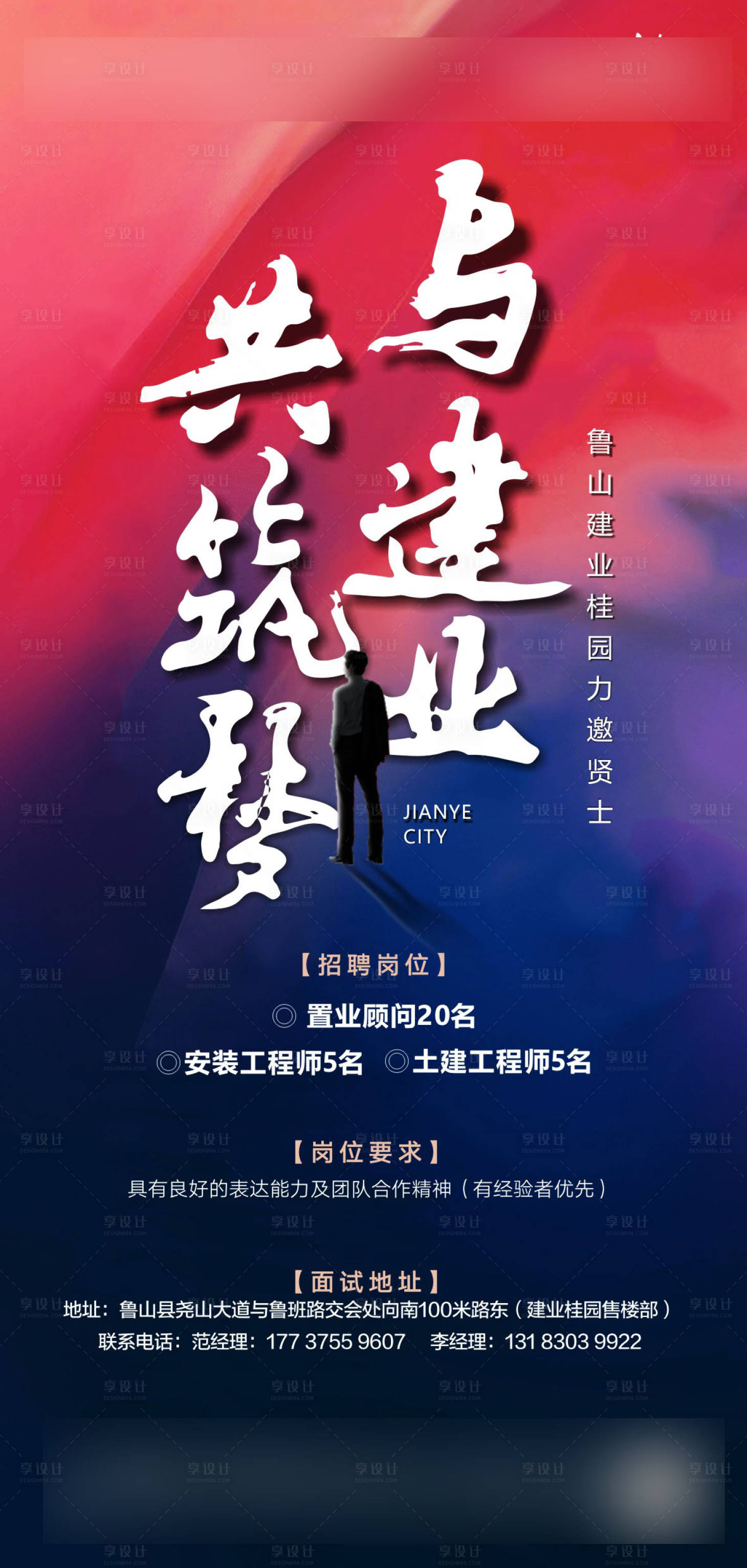 源文件下载【地产招聘海报】编号：32470009346176239