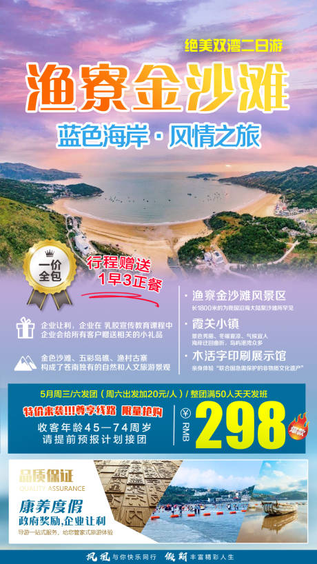 源文件下载【苍南渔竂旅游海报】编号：59670009238022292