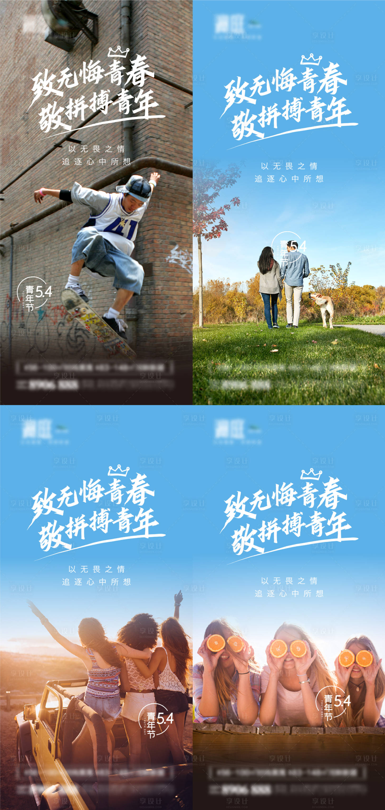 源文件下载【享设计】搜索编号：50040009703757119【五四青年节青春无悔宣传海报】