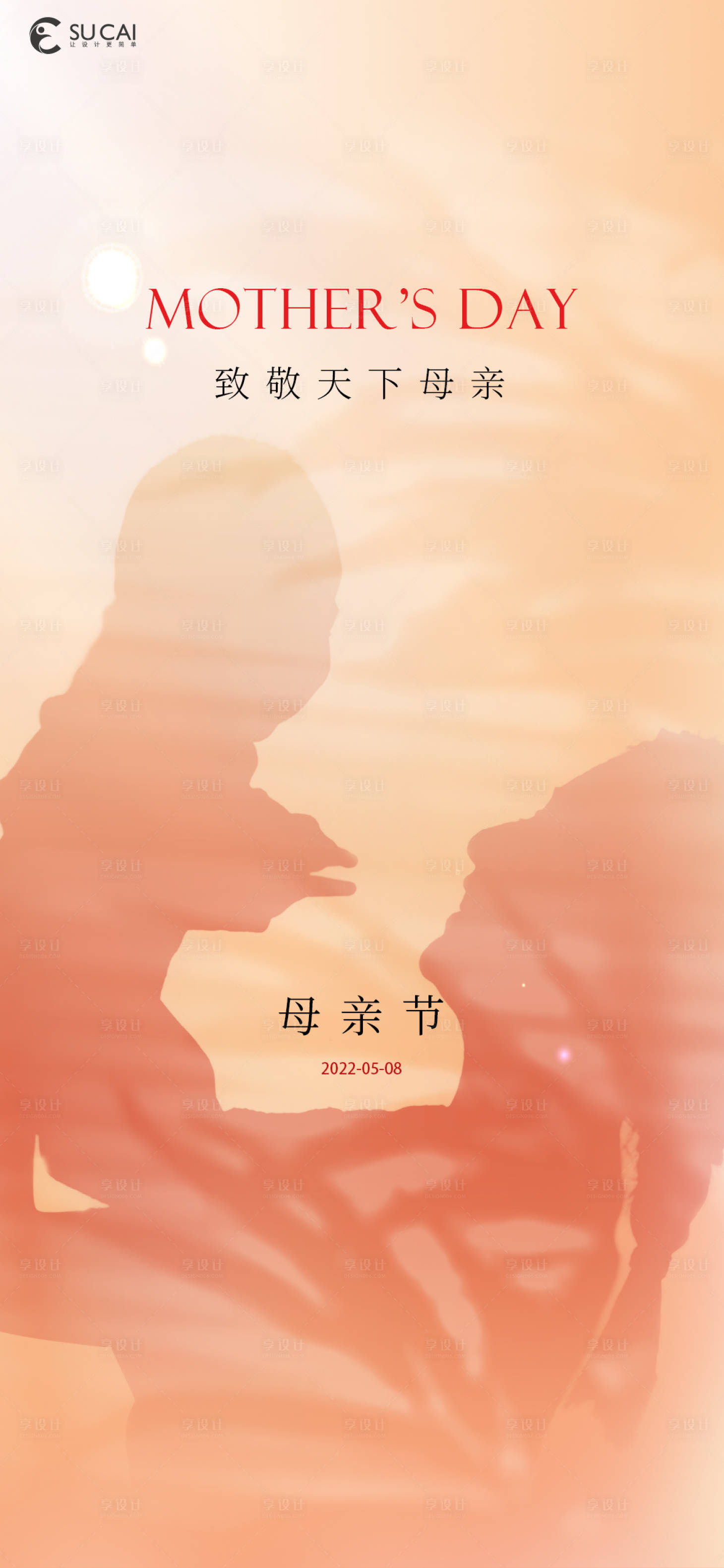 源文件下載【享設計】搜索編號：36920009637995622【母親節節日移動端海報】