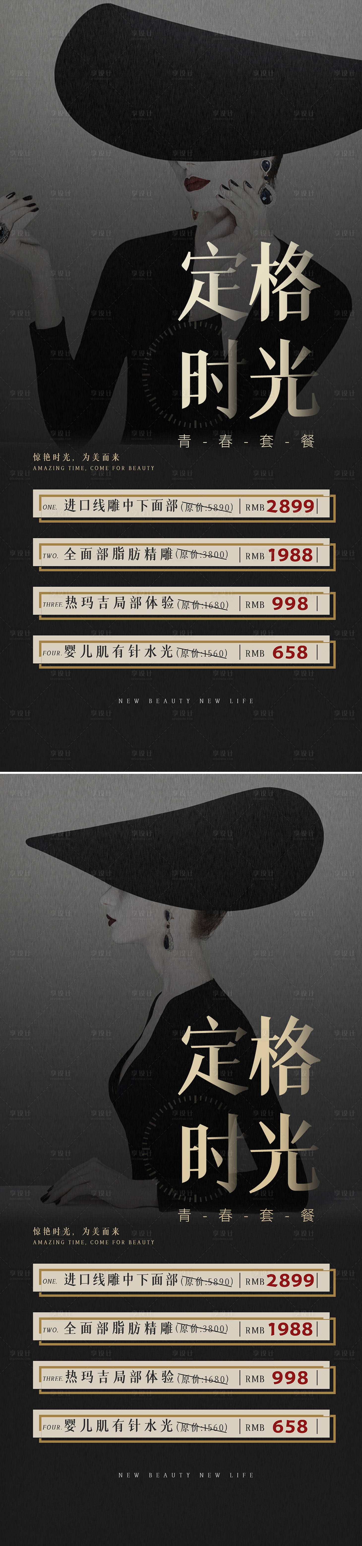 源文件下载【享设计】搜索编号：45920009301078300【医美促销黑金系列海报】