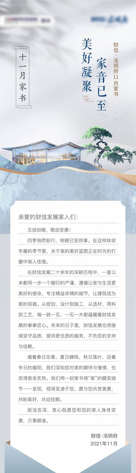 源文件下載【地產家書工程播報長圖】編號：65720009593389208