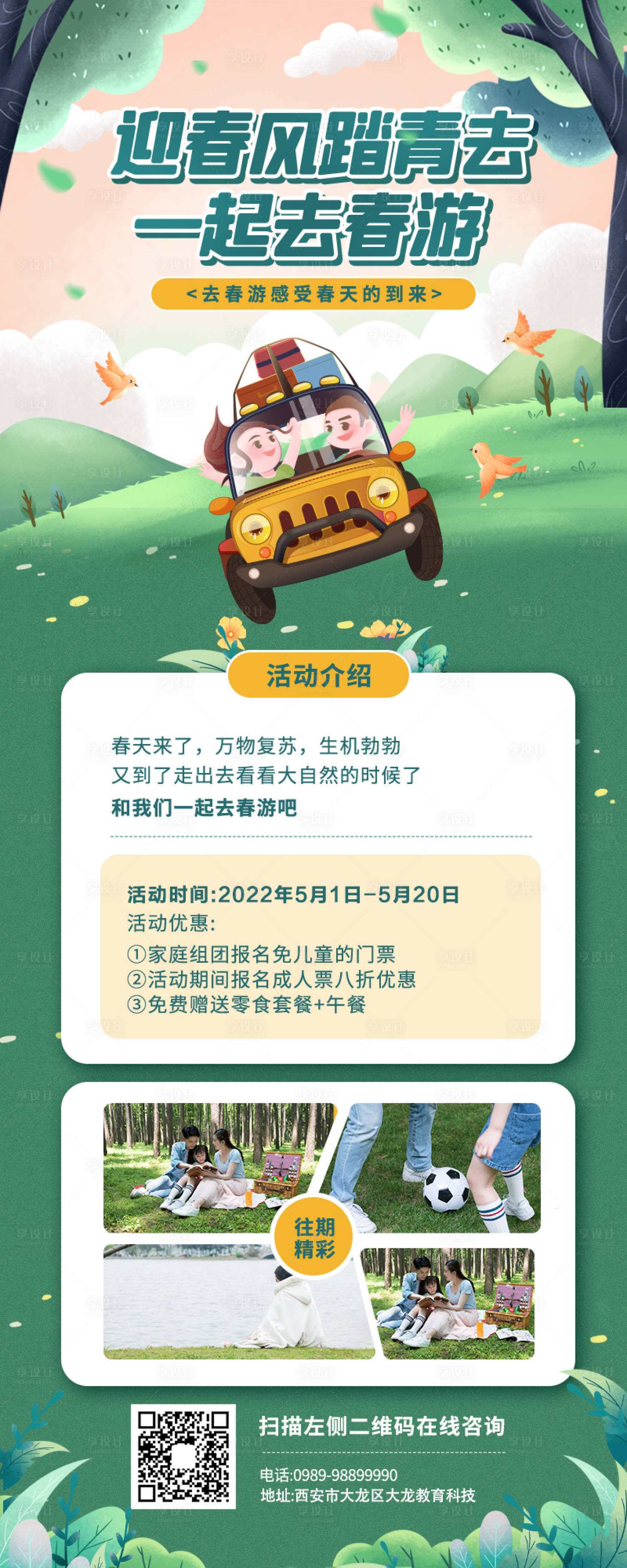 源文件下载【春季旅游团购活动H5专题设计】编号：44950009694824232